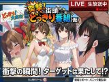どっきり大作戦:市民たちの無自覚な逆襲